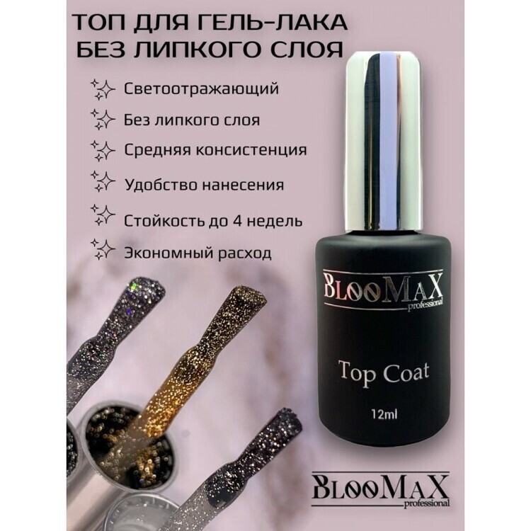 Top Laser (светоотражающий), 12мл