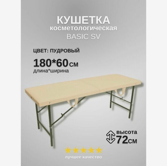 Кушетка бежевая Кушетка бежевая