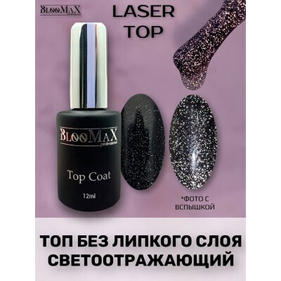 Top Laser (светоотражающий), 12мл